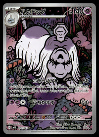 2025 Pokemon Japanese 073/063 Houndstone Near Mint