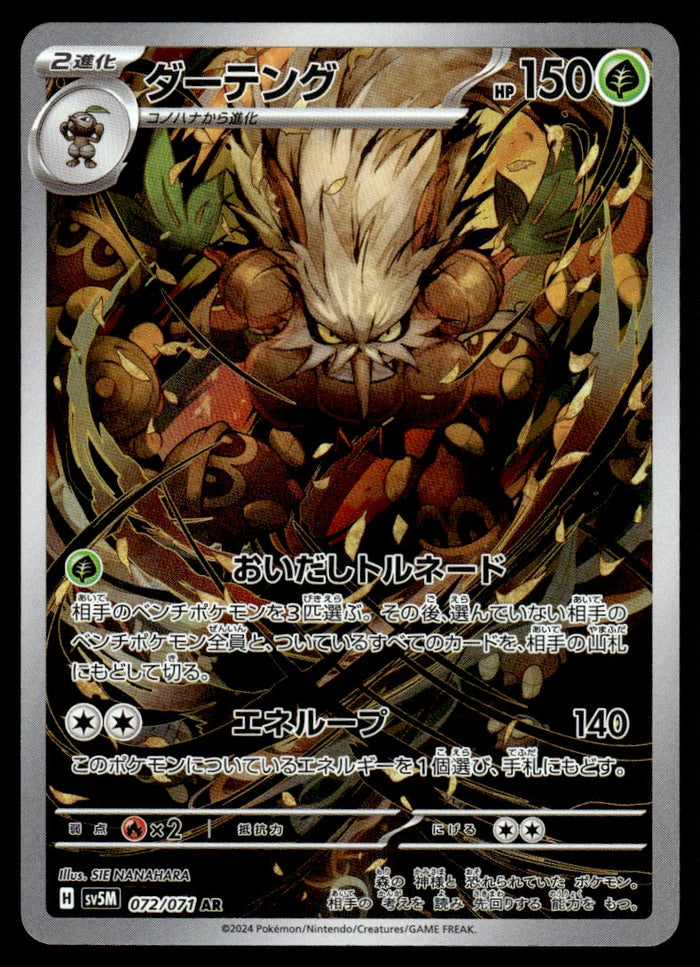 2024 Pokemon Japanese 072/071 Shiftry Near Mint