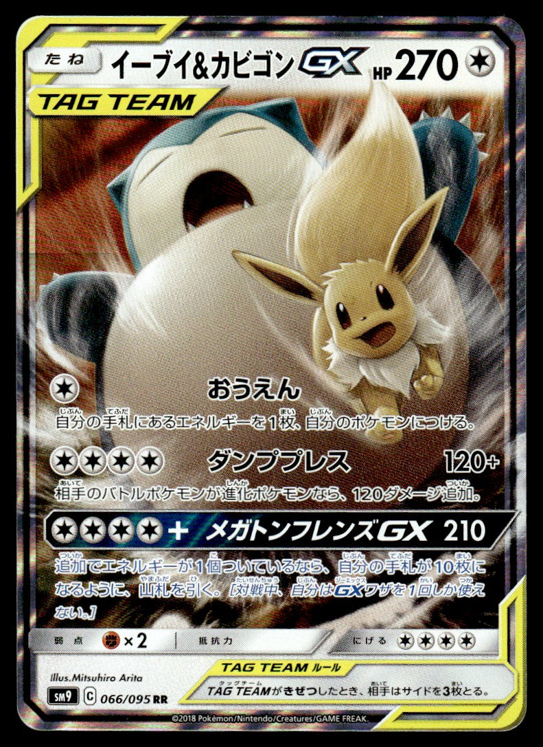 2018 Pokemon Japanese 066/095 Eevee & Snorlax GX Near Mint