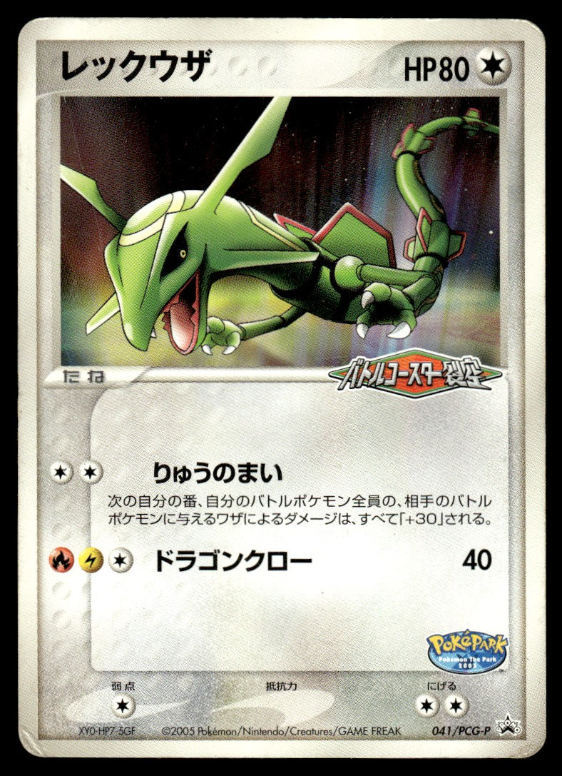 2005 Pokemon Japanese 041/PCG-P Rayquaza Light Play