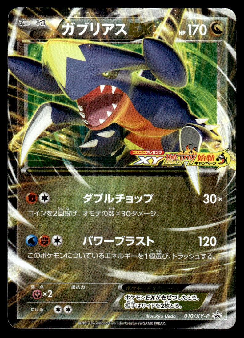 2013 Pokemon Japanese 010/XY-P Garchomp EX Heavy Play