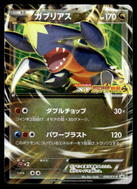 2013 Pokemon Japanese 010/XY-P Garchomp EX Heavy Play
