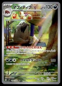 2023 Pokemon Japanese 088/078 Mabosstiff Near Mint