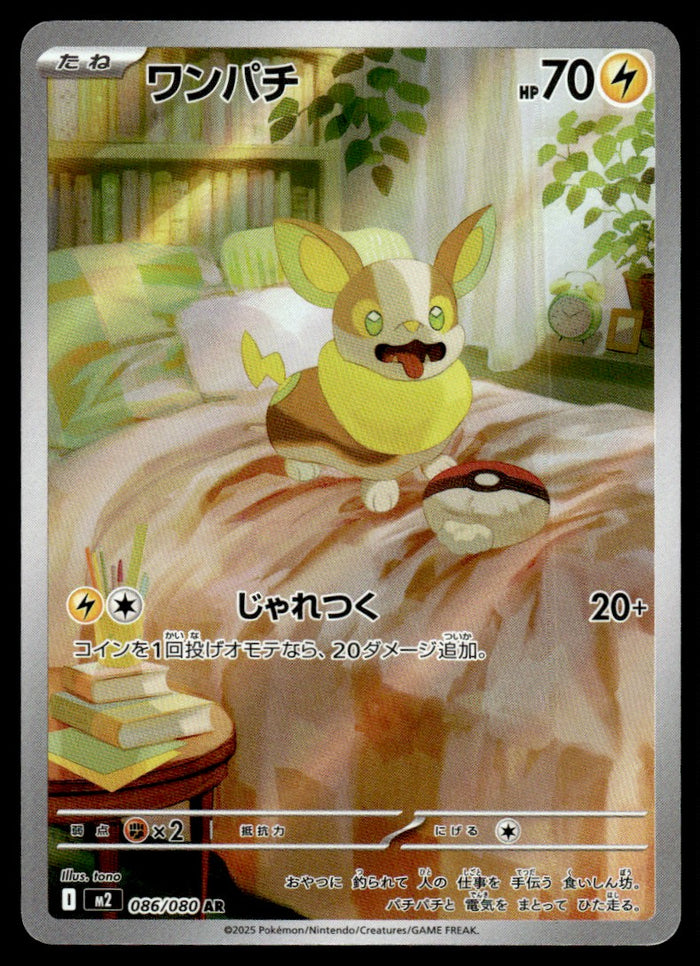 2025 Pokemon Japanese 086/080 Yamper Near Mint