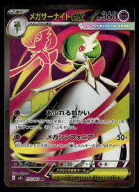 2025 Pokemon Japanese 078/063 Mega Gardevoir ex Near Mint