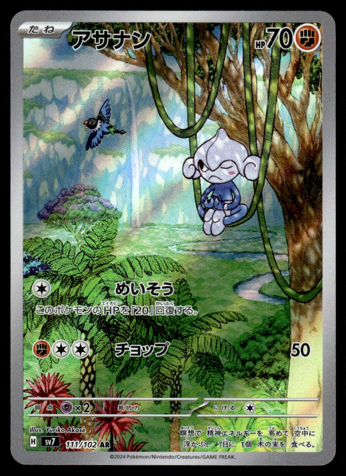 2024 Pokemon Japanese 111/102 Meditite Near Mint