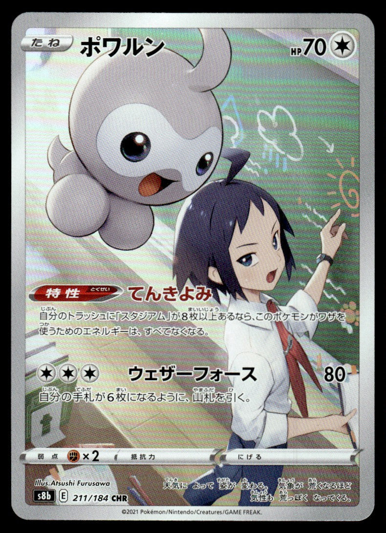 2021 Pokemon Japanese 211/184 Castform Near Mint