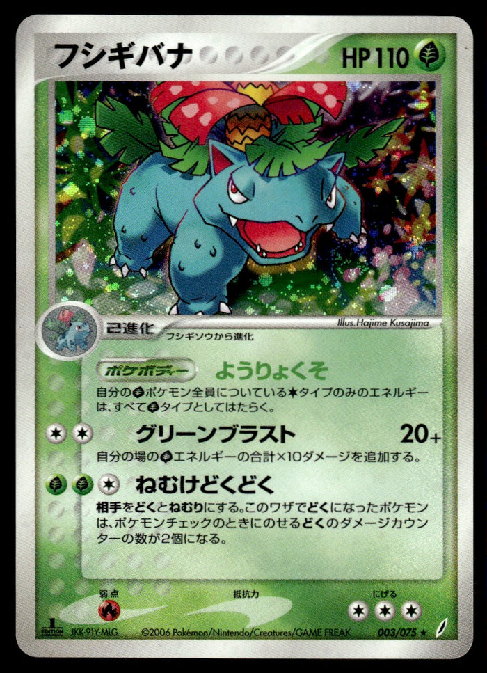 2006 Pokemon Japanese 003/075 Venusaur Light Play