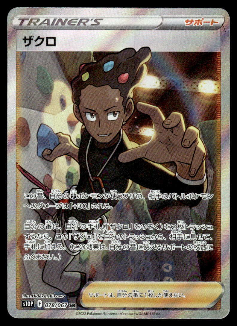 2022 Pokemon Japanese 078/067 Grant Near Mint