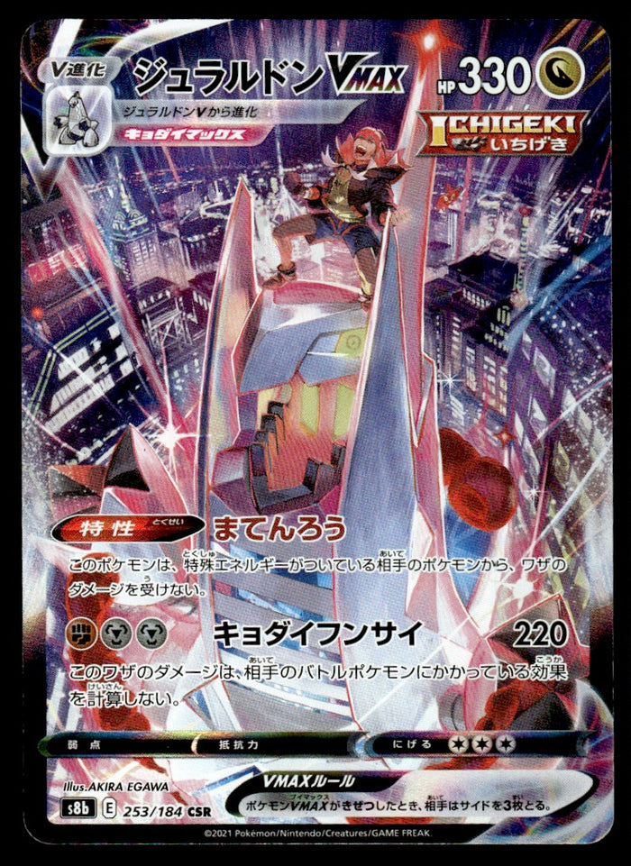 2021 Pokemon Japanese 253/184 Archaludon VMAX Near Mint