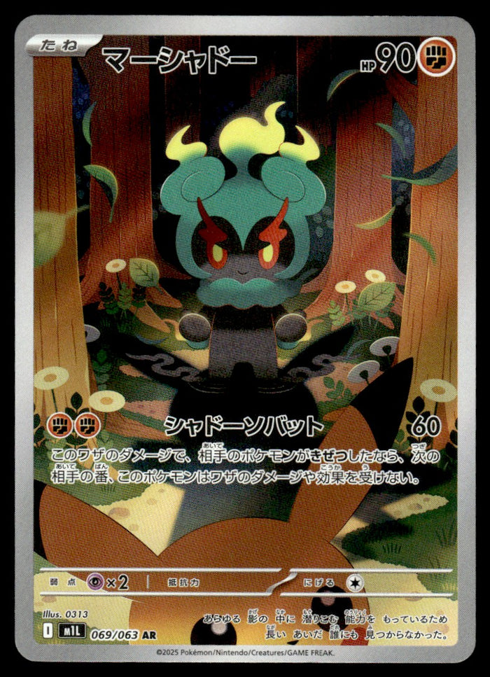 2025 Pokemon Japanese 069/063 Marshadow Heavy Play