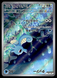 2024 Pokemon Japanese 067/064 Horsea Near Mint