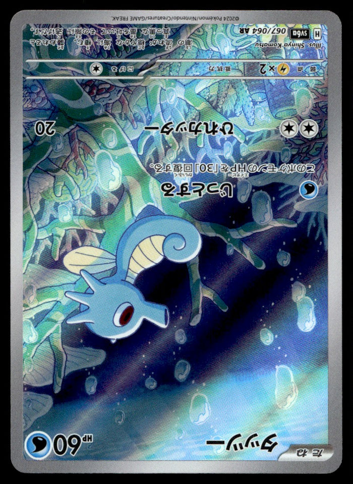 2024 Pokemon Japanese 067/064 Horsea Near Mint