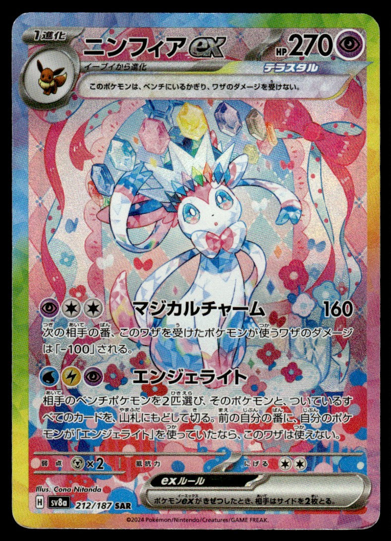 2024 Pokemon Japanese 212/187 Sylveon ex Near Mint
