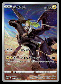 2021 Pokemon Japanese 195/184 Zekrom Near Mint