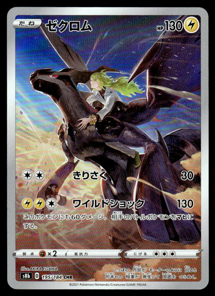 2021 Pokemon Japanese 195/184 Zekrom Near Mint