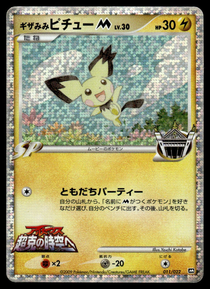 2009 Pokemon Japanese 011/022 Spikey Ear Pichu Light Play