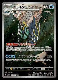 2025 Pokemon Japanese 068/063 Clawitzer Near Mint