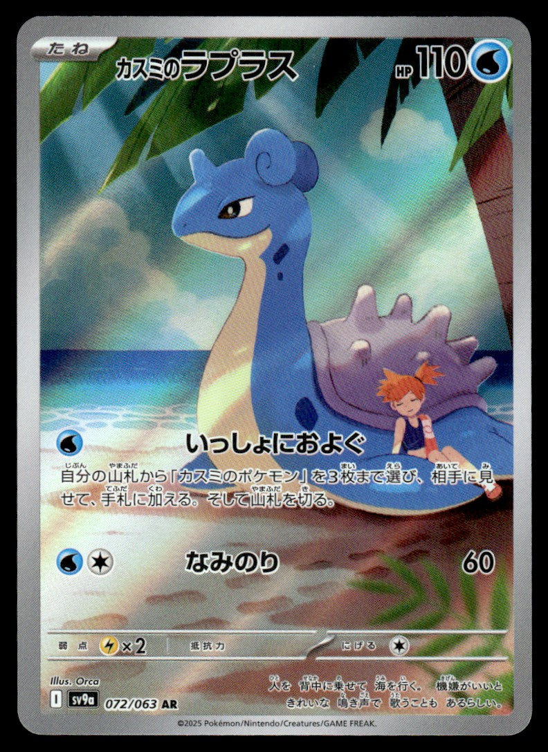 2025 Pokemon Japanese 072/063 Misty's Lapras Near Mint