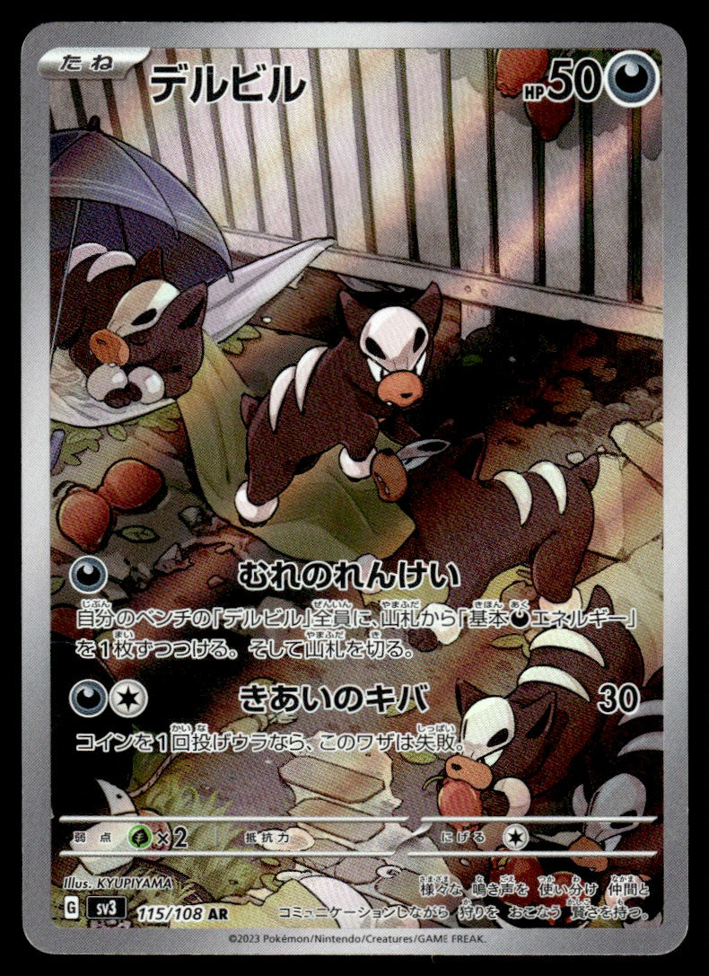 2023 Pokemon Japanese 115/108 Houndour Near Mint