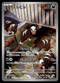 2023 Pokemon Japanese 115/108 Houndour Near Mint