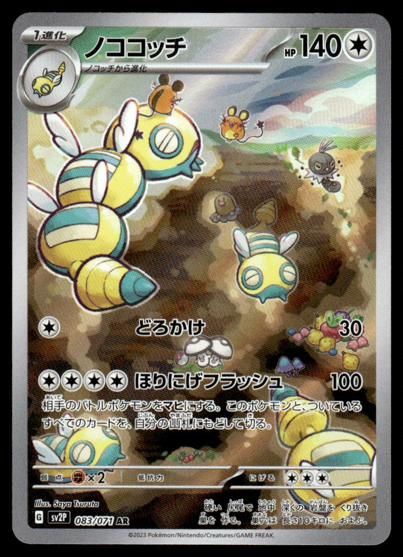2023 Pokemon Japanese 083/071 Dudunsparce Near Mint