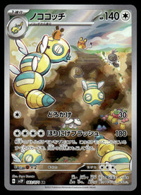 2023 Pokemon Japanese 083/071 Dudunsparce Near Mint