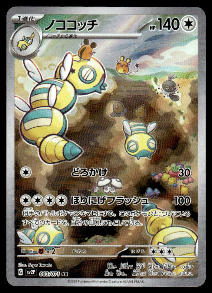 2023 Pokemon Japanese 083/071 Dudunsparce Near Mint