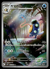 2025 Pokemon Japanese 108/086 Palpitoad Near Mint