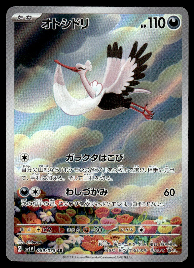 2023 Pokemon Japanese 089/078 Bombirdier Near Mint
