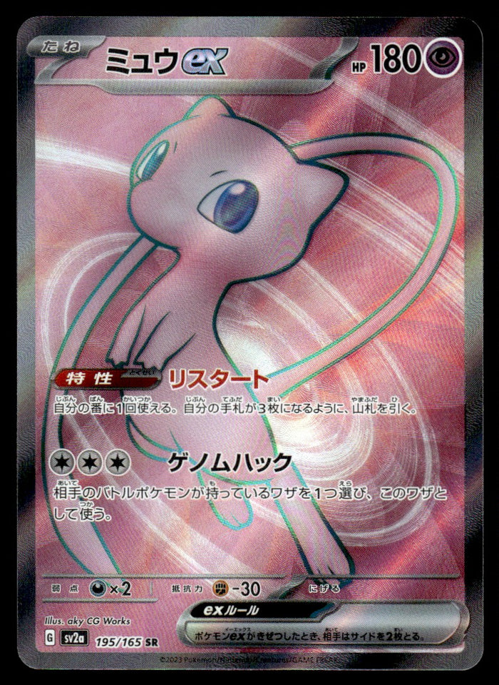 2023 Pokemon Japanese 195/165 Mew ex Near Mint