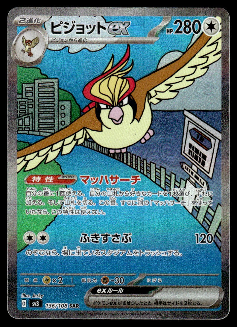 2023 Pokemon Japanese 136/108 Pidgeot ex Near Mint