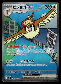 2023 Pokemon Japanese 136/108 Pidgeot ex Near Mint