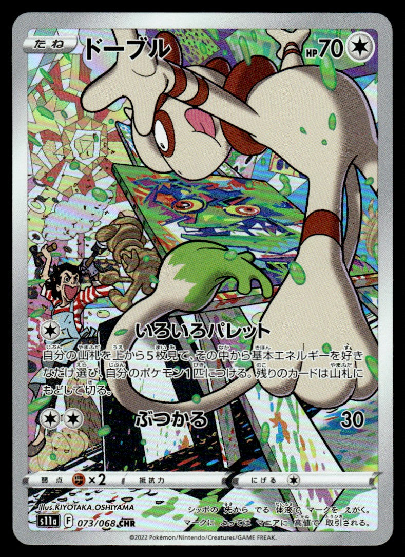 2022 Pokemon Japanese 073/068 Smeargle Near Mint
