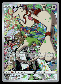 2022 Pokemon Japanese 073/068 Smeargle Near Mint