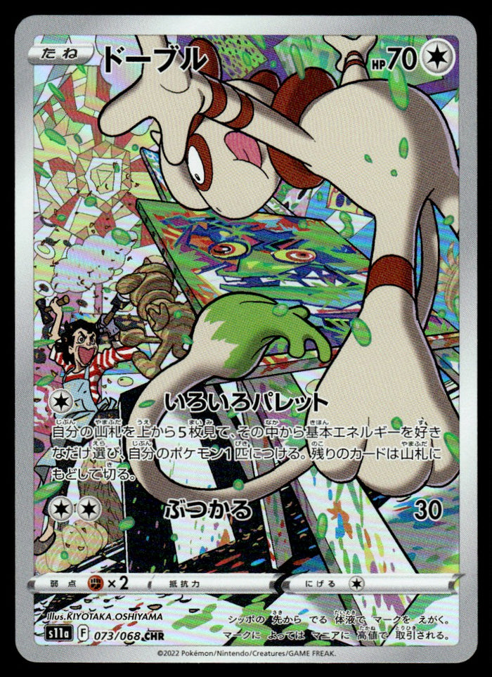 2022 Pokemon Japanese 073/068 Smeargle Near Mint