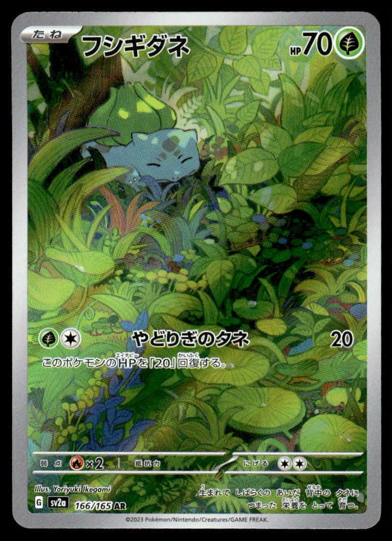 2023 Pokemon Japanese 166/165 Bulbasaur Near Mint