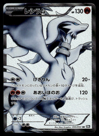 2010 Pokemon Japanese 055/053 Reshiram Light Play