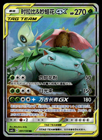 2023 Pokemon Chinese 001/150 Celebi & Venusaur GX Near Mint