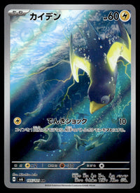 2024 Pokemon Japanese 105/101 Wattrel Near Mint