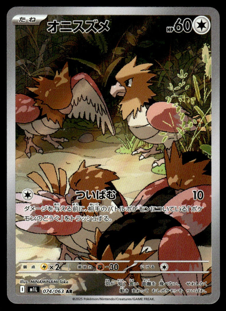 2025 Pokemon Japanese 074/063 Spearow Near Mint