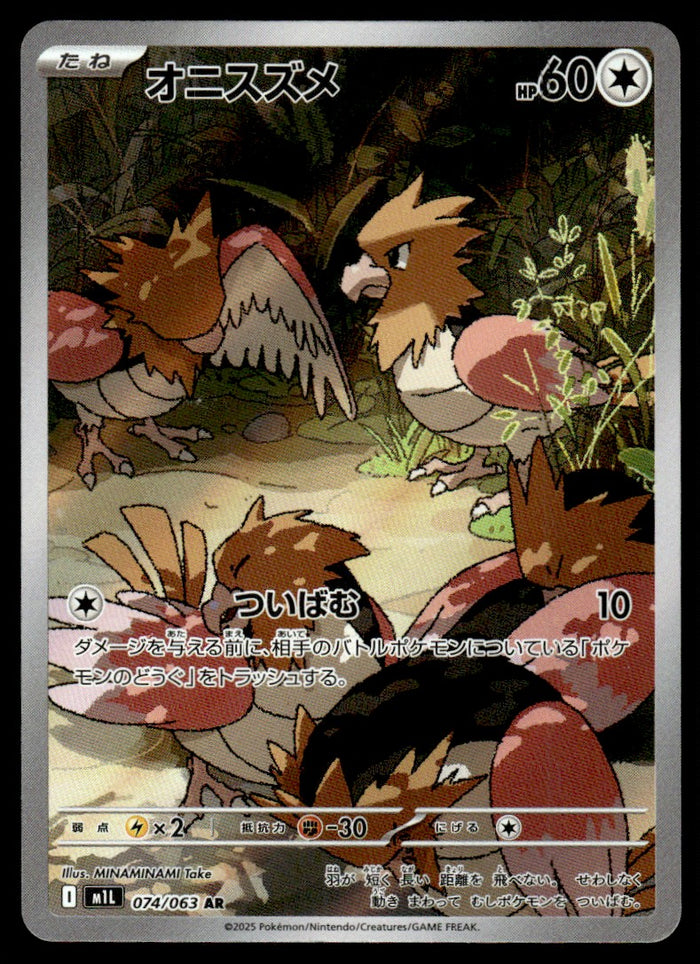 2025 Pokemon Japanese 074/063 Spearow Near Mint