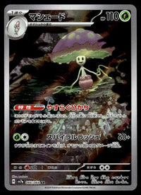 2024 Pokemon Japanese 066/064 Shiinotic Near Mint