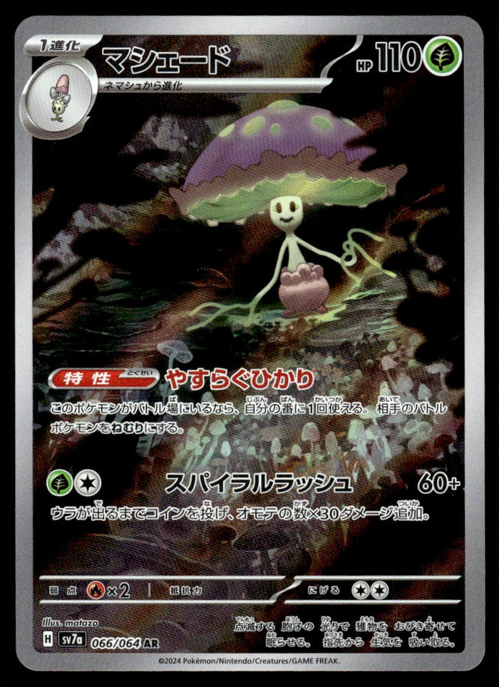 2024 Pokemon Japanese 066/064 Shiinotic Near Mint