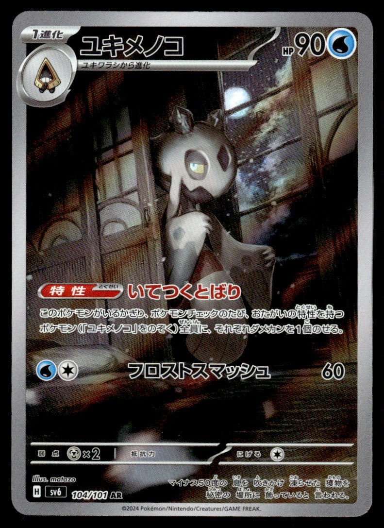 2024 Pokemon Japanese 104/101 Froslass Near Mint