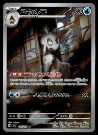 2024 Pokemon Japanese 104/101 Froslass Near Mint