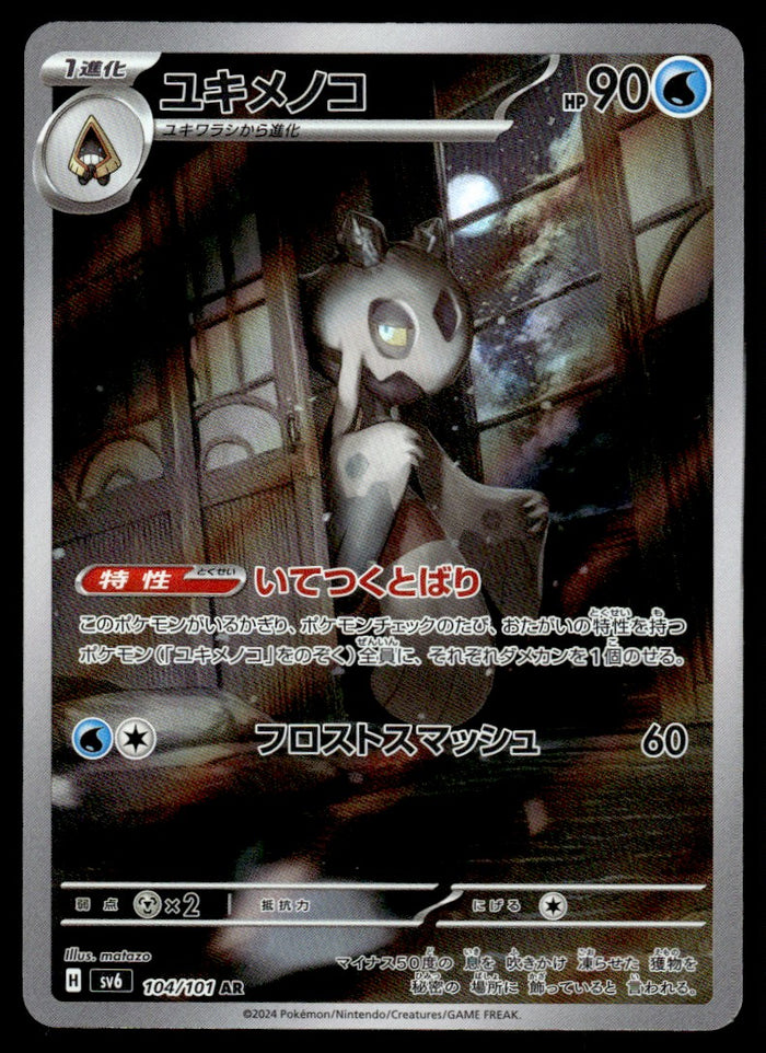 2024 Pokemon Japanese 104/101 Froslass Near Mint