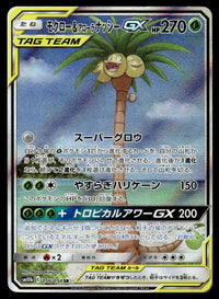 2019 Pokemon Japanese 056/054 Rowlet & Alolan Exeggutor-GX Light Play