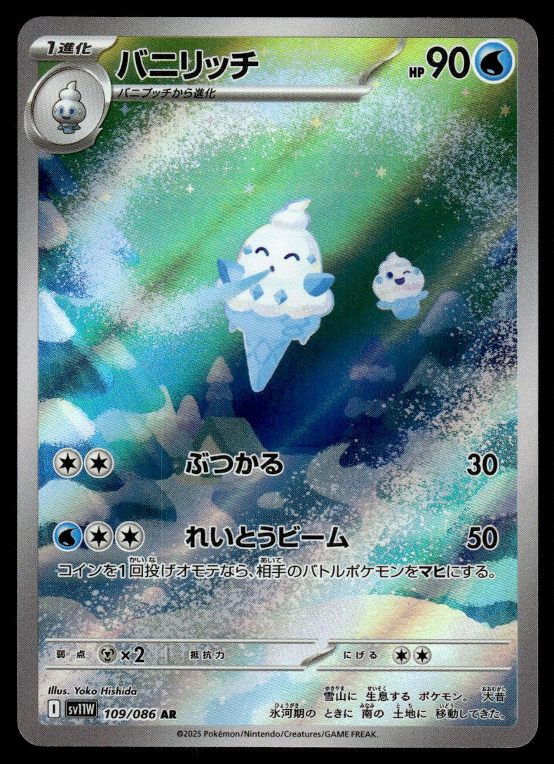 2025 Pokemon Japanese 109/086 Vanillish Near Mint