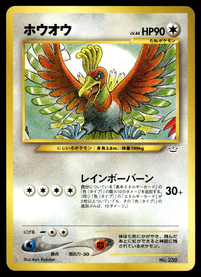 2000 Pokemon Japanese NO. 250 Ho-Oh Heavy Play